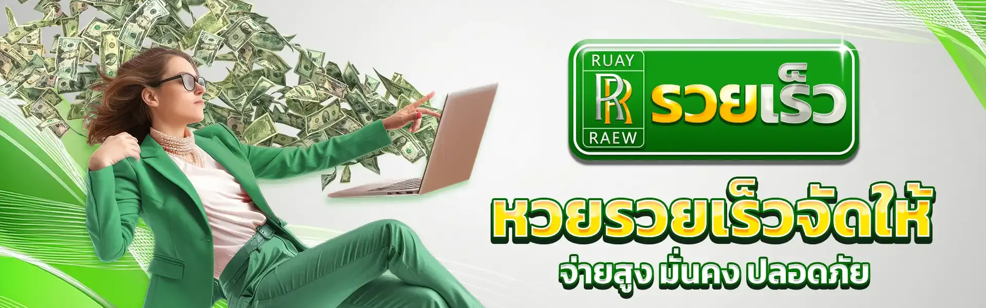 เว็บรวยพันล้าน