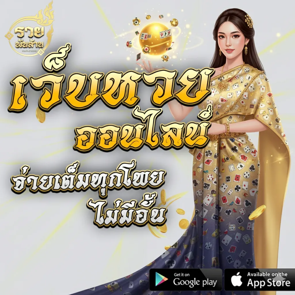 ruaypanlan เว็บตรง
