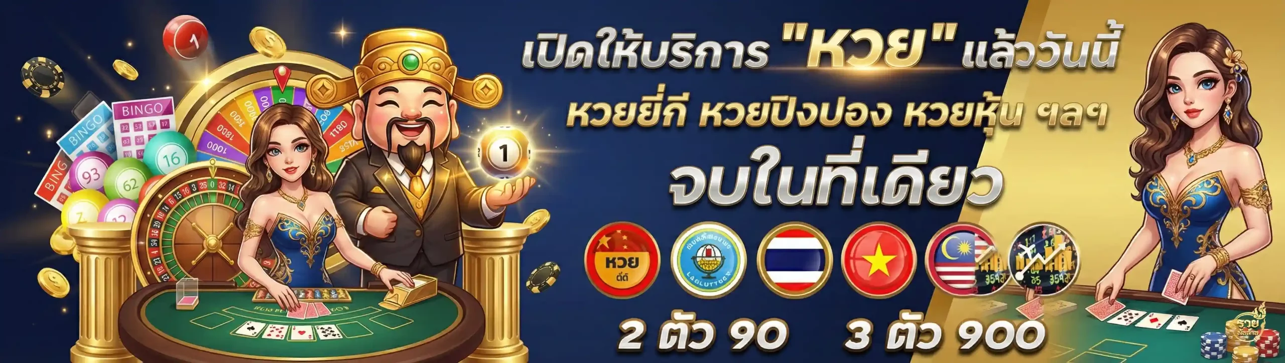 รวยพันล้าน
