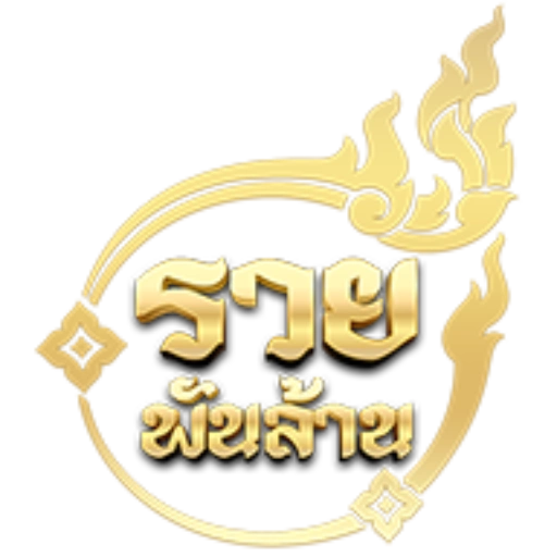 รวยพันล้าน